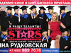 баннерная реклама Академии кино и шоубизнеса STARS