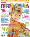 Обложка журнала "Расти первоклашка" № 11 (17) 2009 год.
