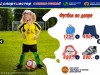 Фотореклама для "Спортмастер"
http://kids.sportmaster.ru/
