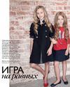"Grazia" magazine
http://graziamagazine.ru/
Producer: Yana Savina
Photo: Iliya Vartanyan
Style: Alice Zhidkova
Model: Vasilisa Suslikova
Casting: POBEDA KIDS