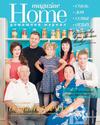 Обложка журнала "Home magazine" 2012 Краснодар