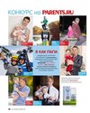 Фотоконкурс "Я как папа"
журнал "Счастливые родители"
(май, 2016)
