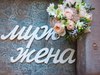    
8(905)715-17-55
Weddingsg.ru